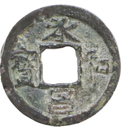 Jowa Shoho Japanese cast coin, large flan variety