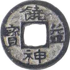 Nyoyaku Shimpo Japanese cast coin