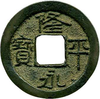 Jingo Kaiho Japanese cast coin