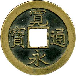 Japanese Kanei Tsuho Mimishiro-Sen 1 Mon mother coin (母銭)