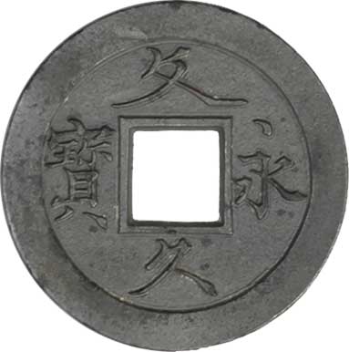 Japanese Bunkyu Eiho 4 Mon tin mother coin (錫母銭)